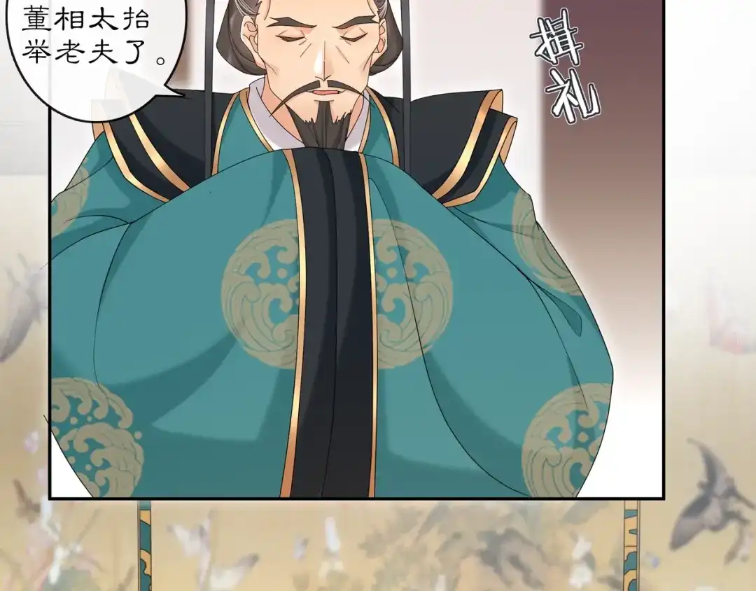 月沉吟 第117话 朝堂间 第56页