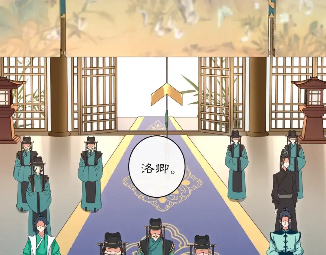 月沉吟 第117话 朝堂间 第57页