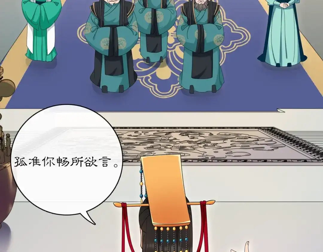 月沉吟 第117话 朝堂间 第58页