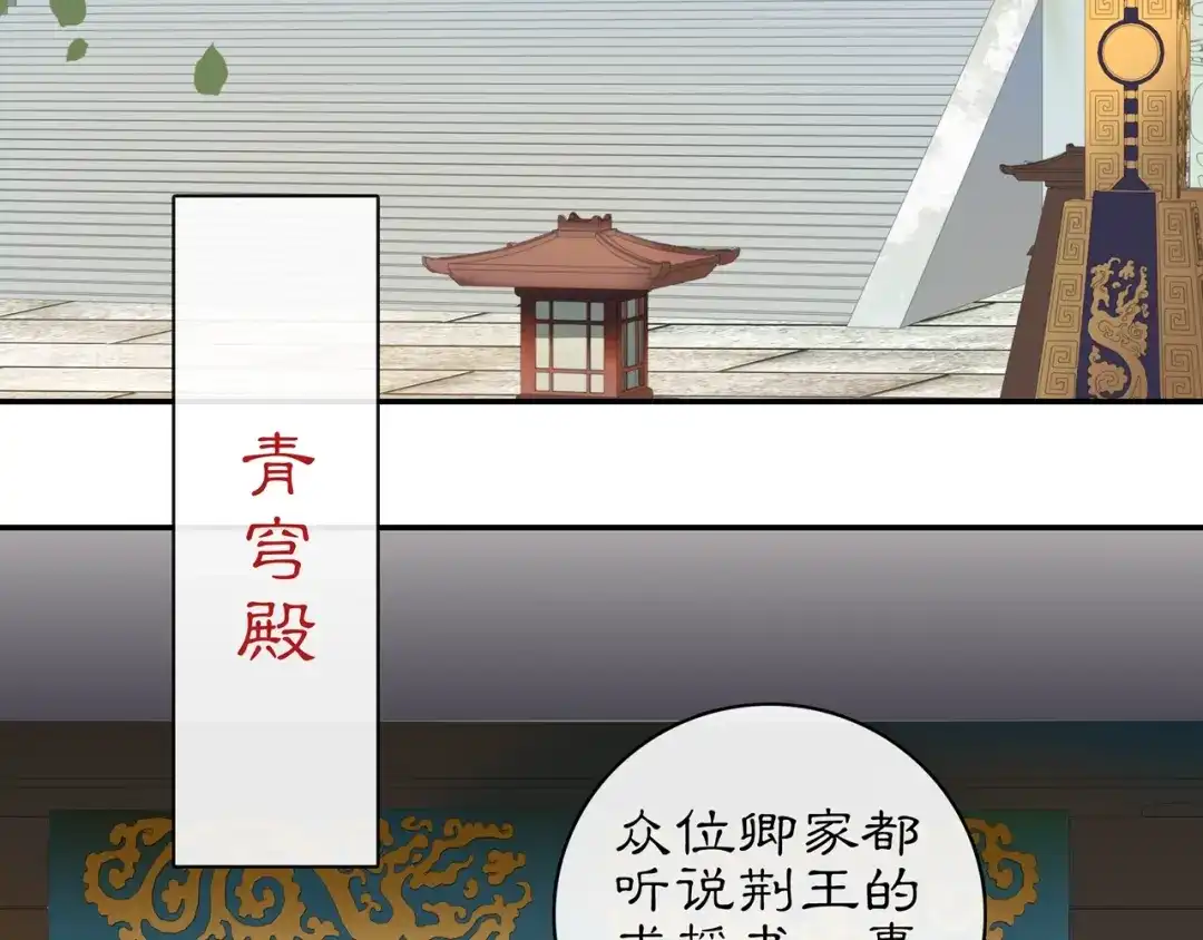 月沉吟 第117话 朝堂间 第6页