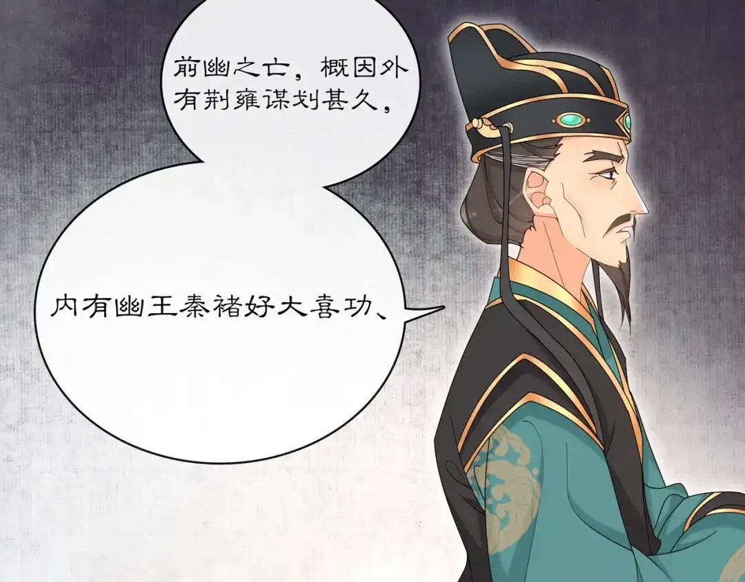 月沉吟 第117话 朝堂间 第61页