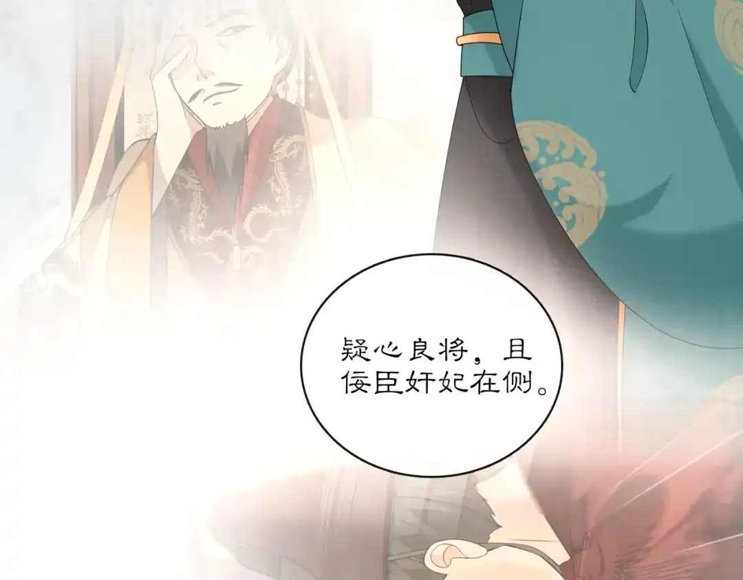 月沉吟 第117话 朝堂间 第62页