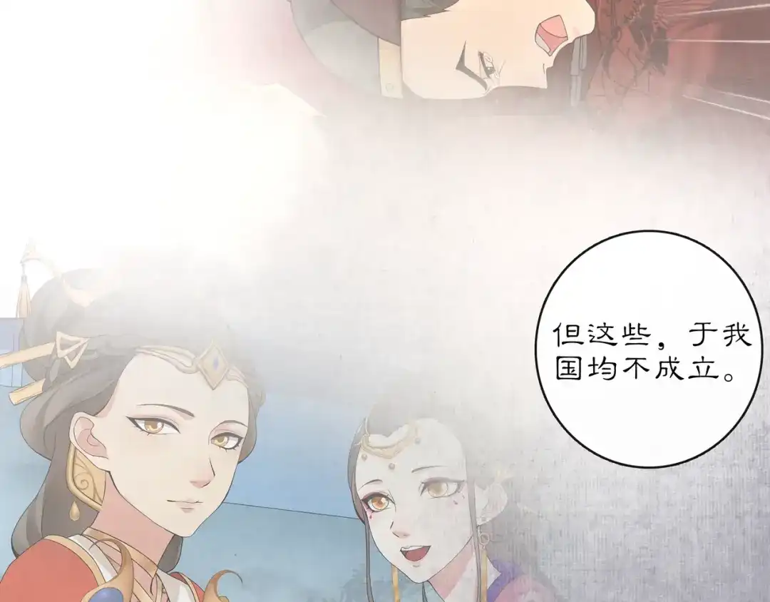 月沉吟 第117话 朝堂间 第63页
