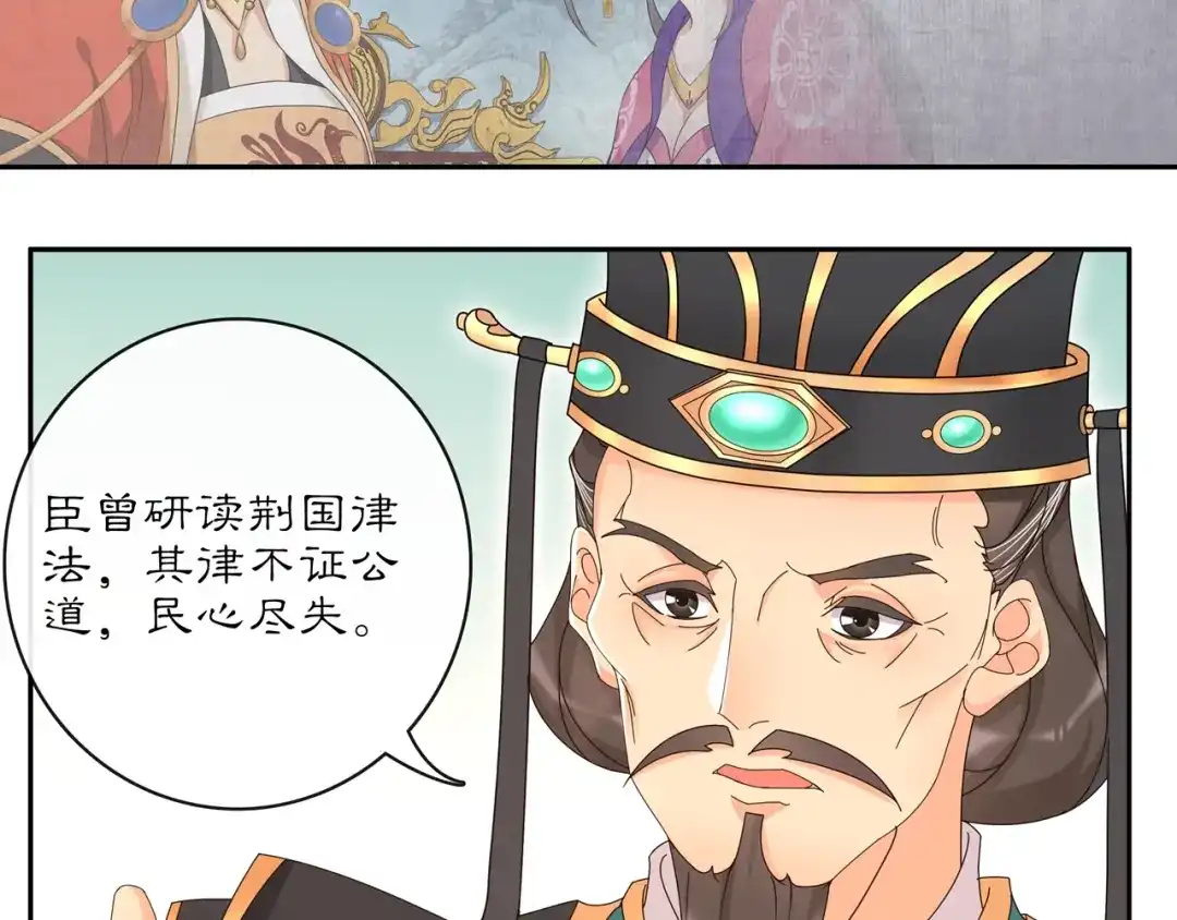 月沉吟 第117话 朝堂间 第64页