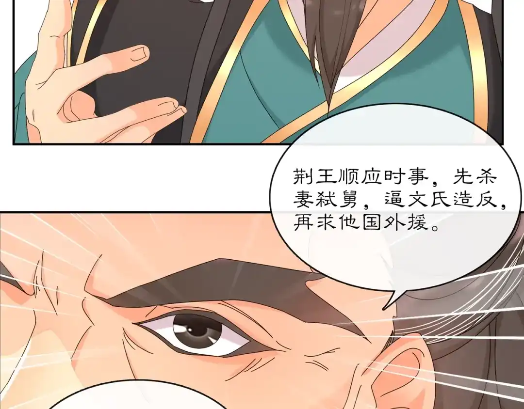月沉吟 第117话 朝堂间 第65页