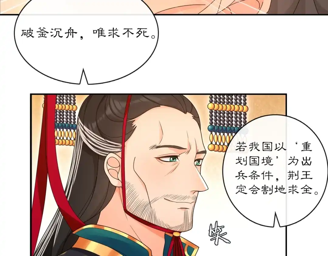 月沉吟 第117话 朝堂间 第66页