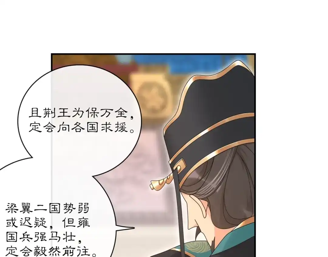 月沉吟 第117话 朝堂间 第68页