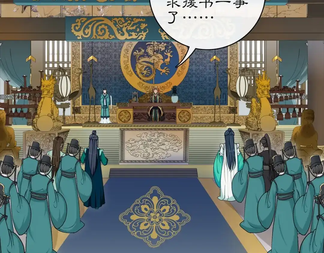 月沉吟 第117话 朝堂间 第7页