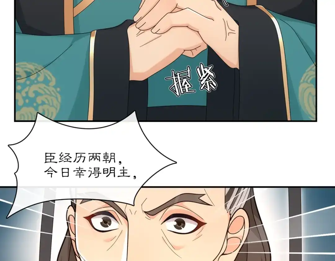 月沉吟 第117话 朝堂间 第70页