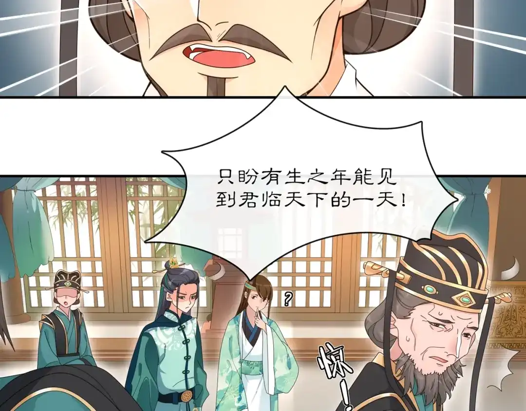 月沉吟 第117话 朝堂间 第71页
