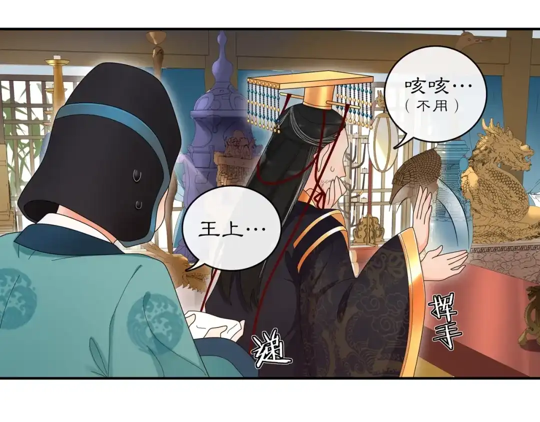 月沉吟 第117话 朝堂间 第74页