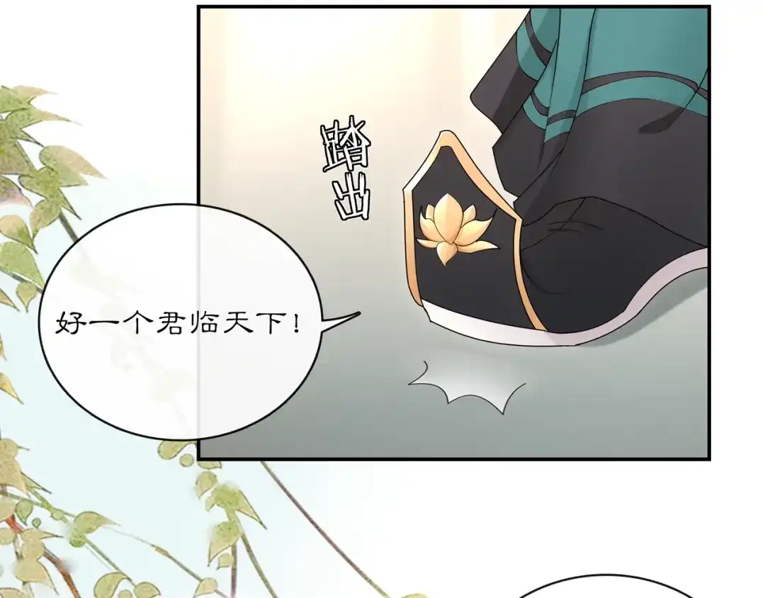 月沉吟 第117话 朝堂间 第75页