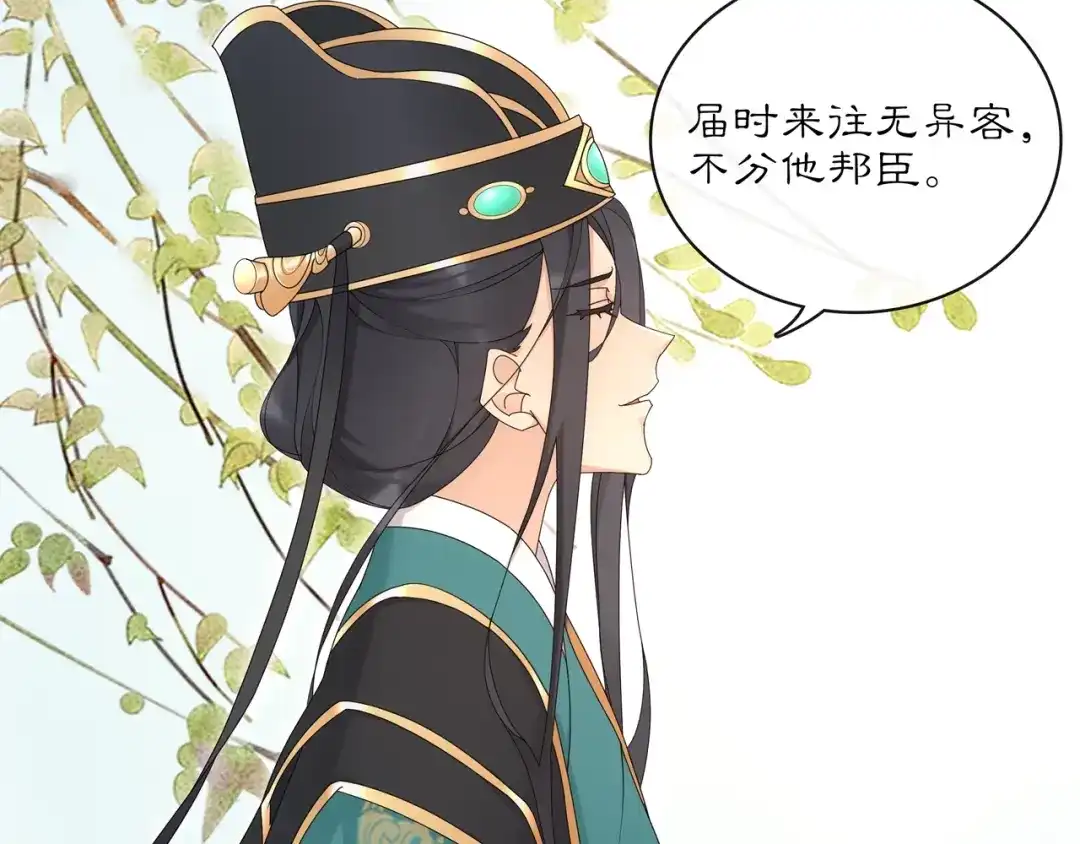 月沉吟 第117话 朝堂间 第76页