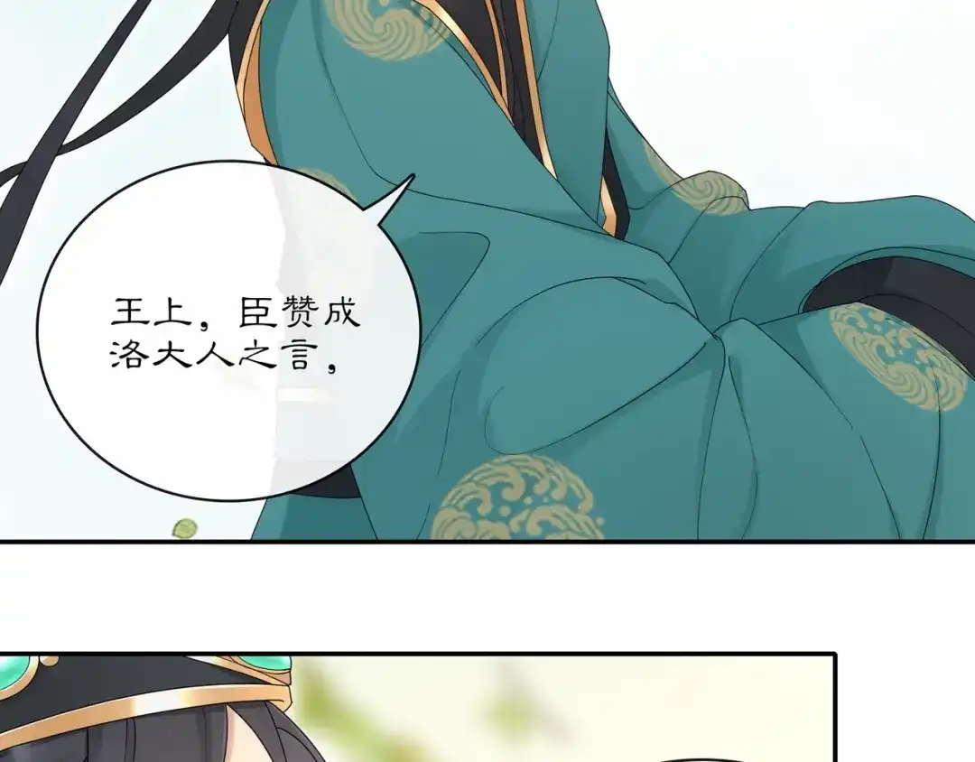 月沉吟 第117话 朝堂间 第77页
