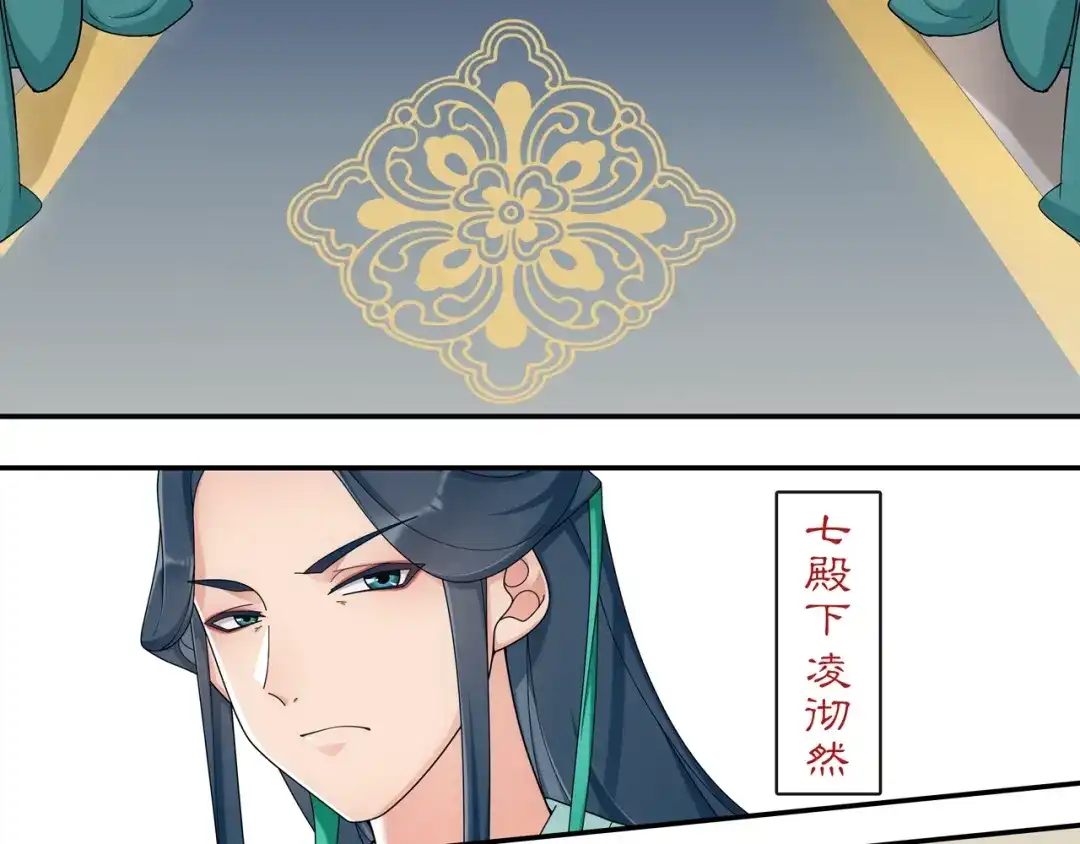 月沉吟 第117话 朝堂间 第8页