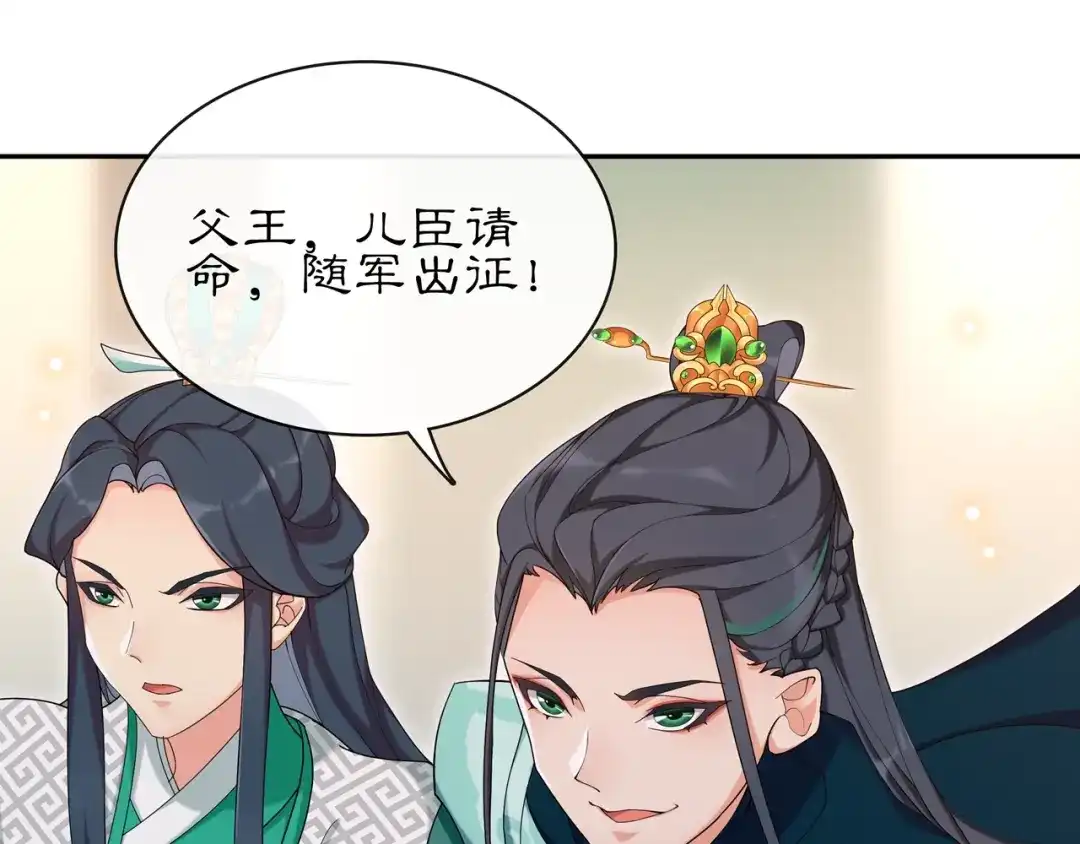 月沉吟 第117话 朝堂间 第81页