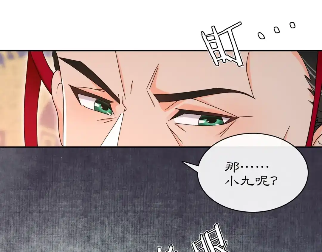 月沉吟 第117话 朝堂间 第87页