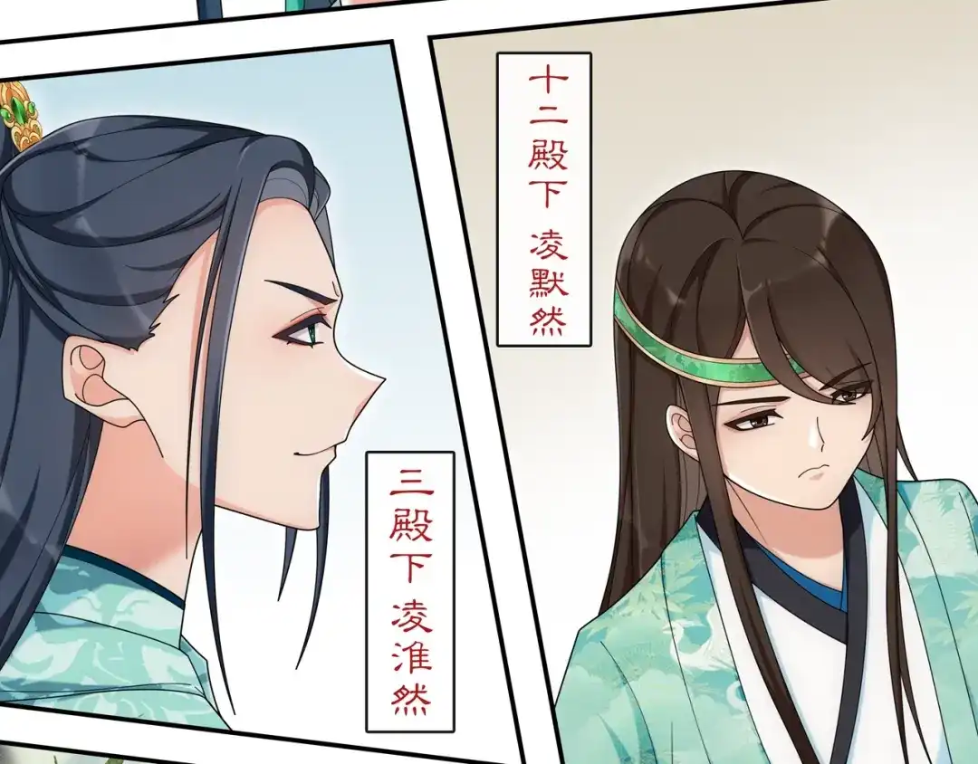 月沉吟 第117话 朝堂间 第9页