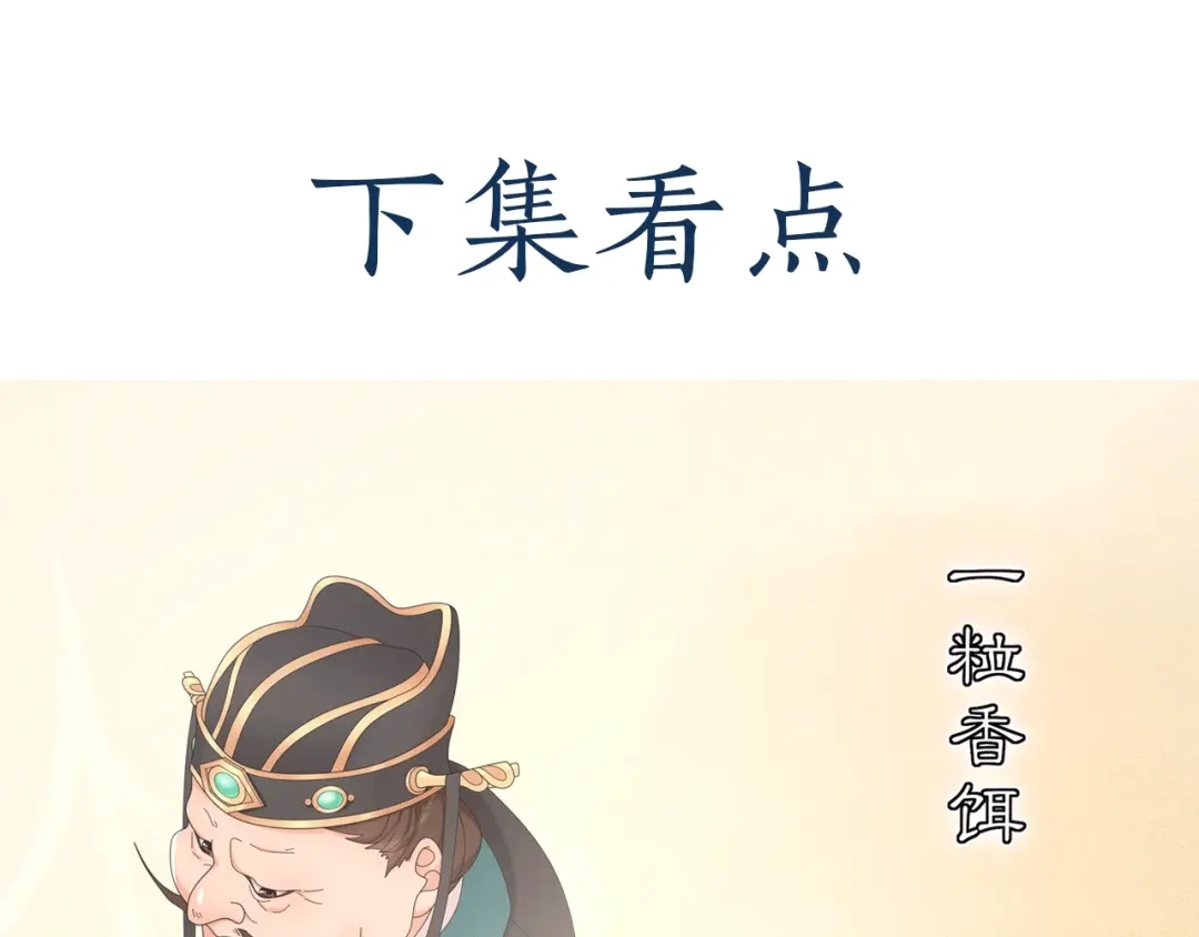 月沉吟 第117话 朝堂间 第94页