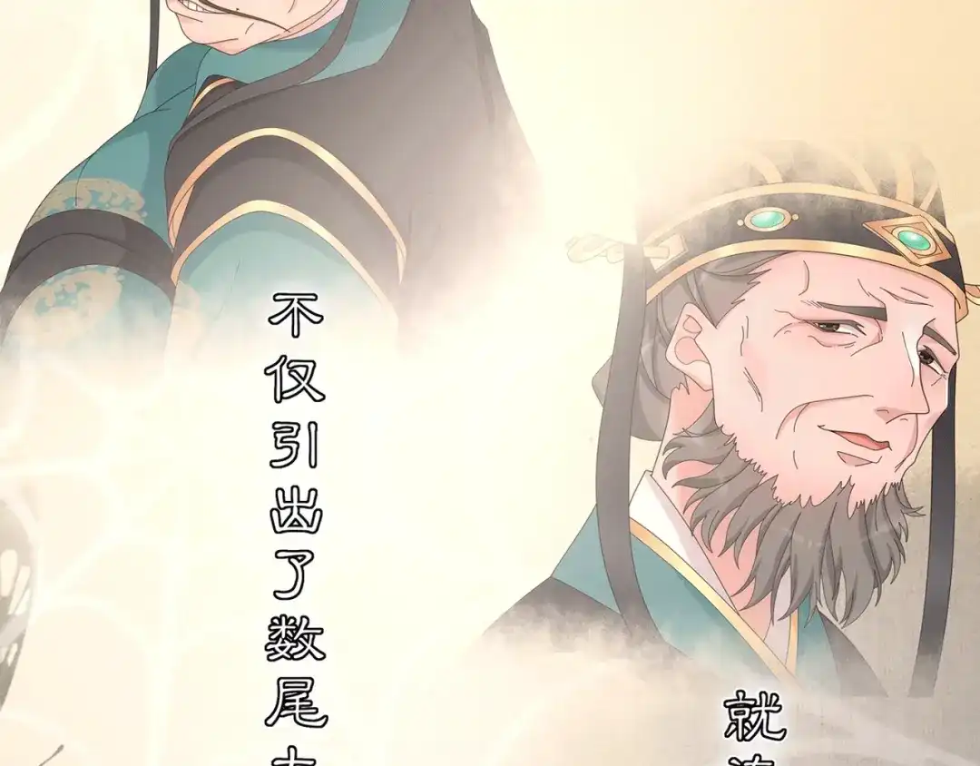 月沉吟 第117话 朝堂间 第95页