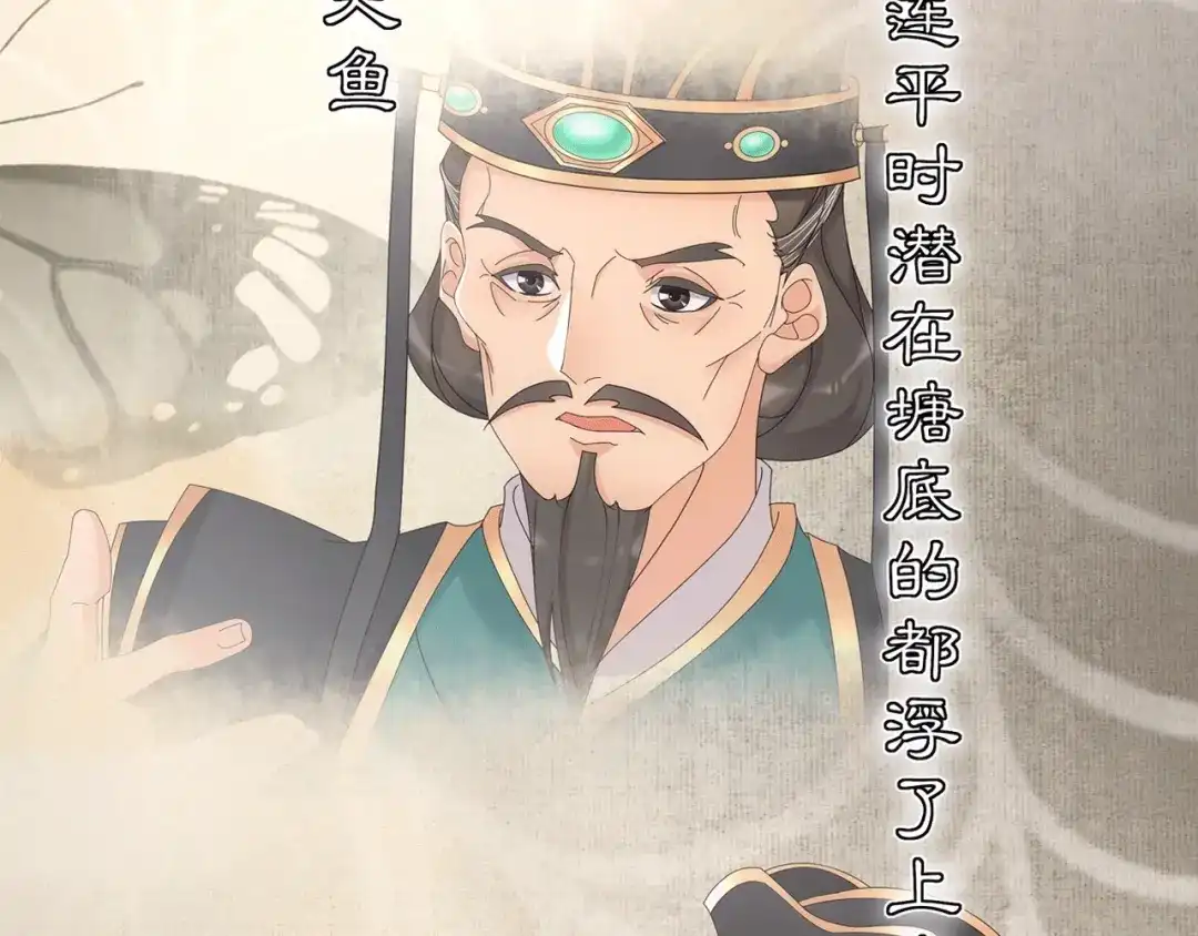 月沉吟 第117话 朝堂间 第96页