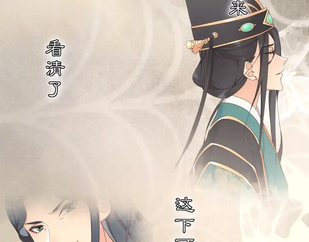 月沉吟 第117话 朝堂间 第97页