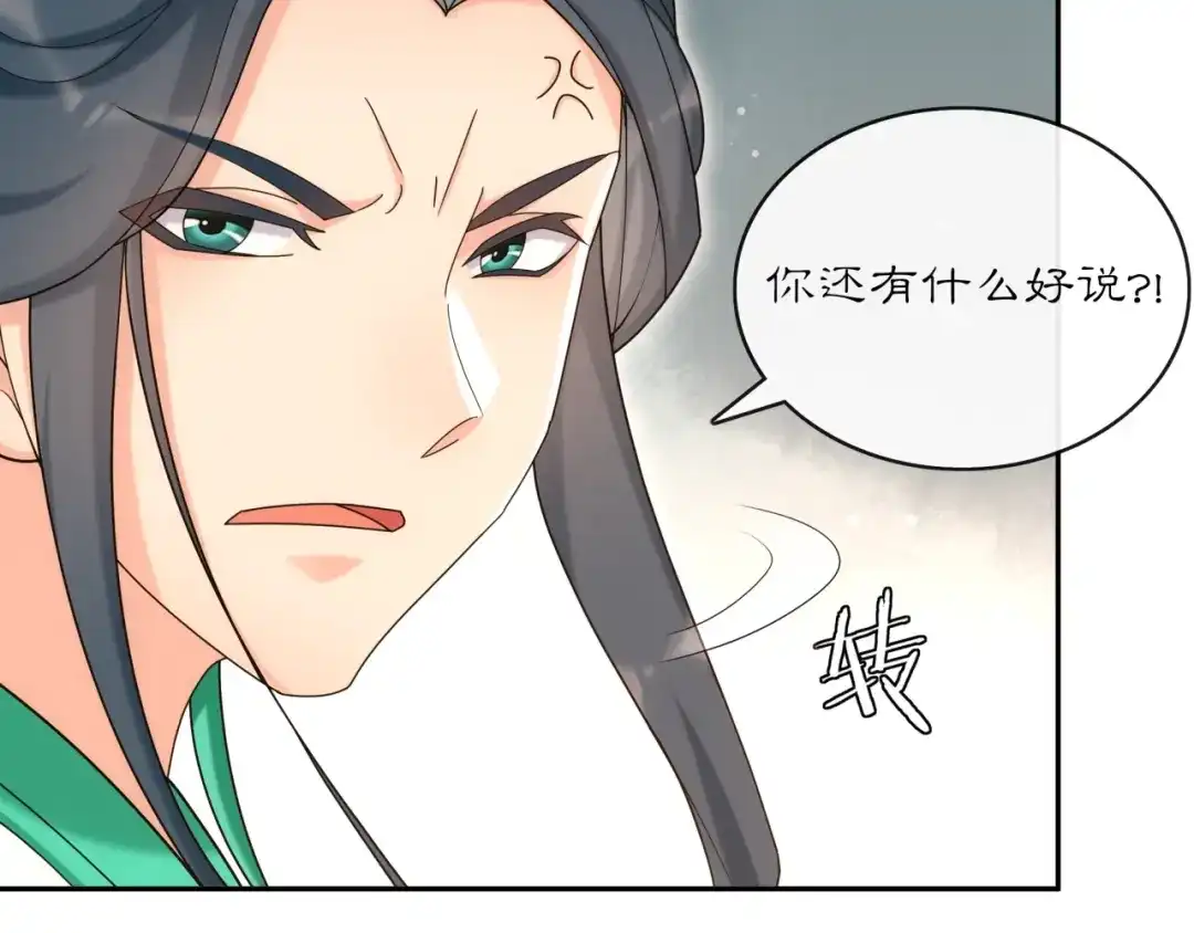 月沉吟 第118话 兼济天下 第101页