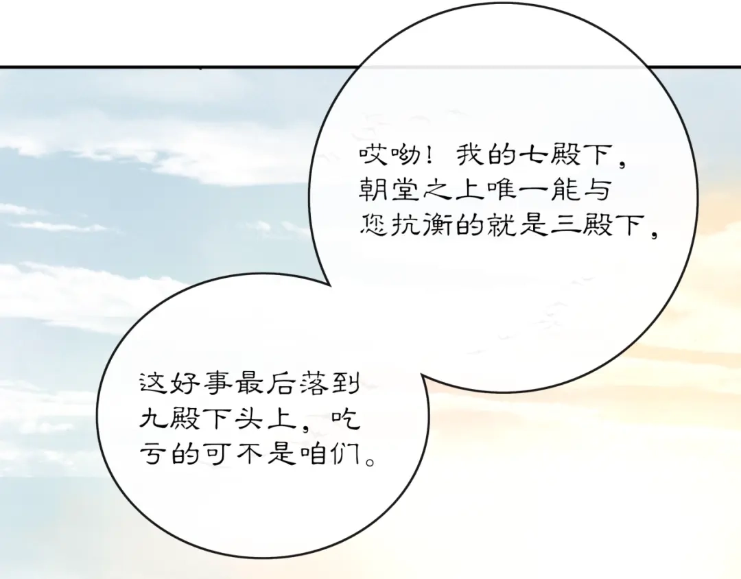 月沉吟 第118话 兼济天下 第102页