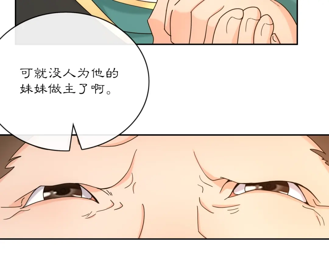 月沉吟 第118话 兼济天下 第105页