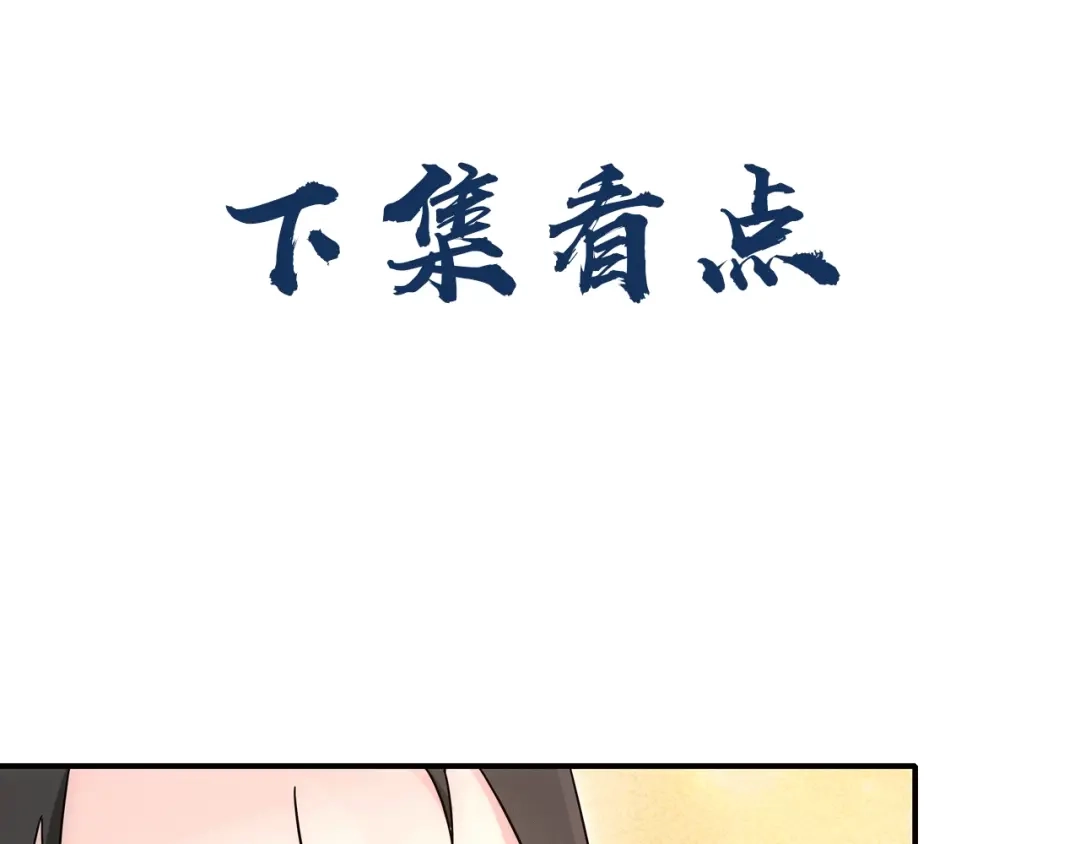 月沉吟 第118话 兼济天下 第107页