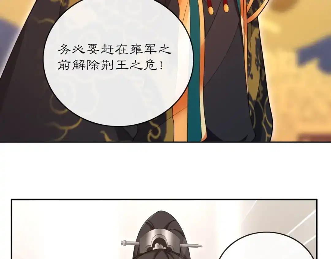 月沉吟 第118话 兼济天下 第12页
