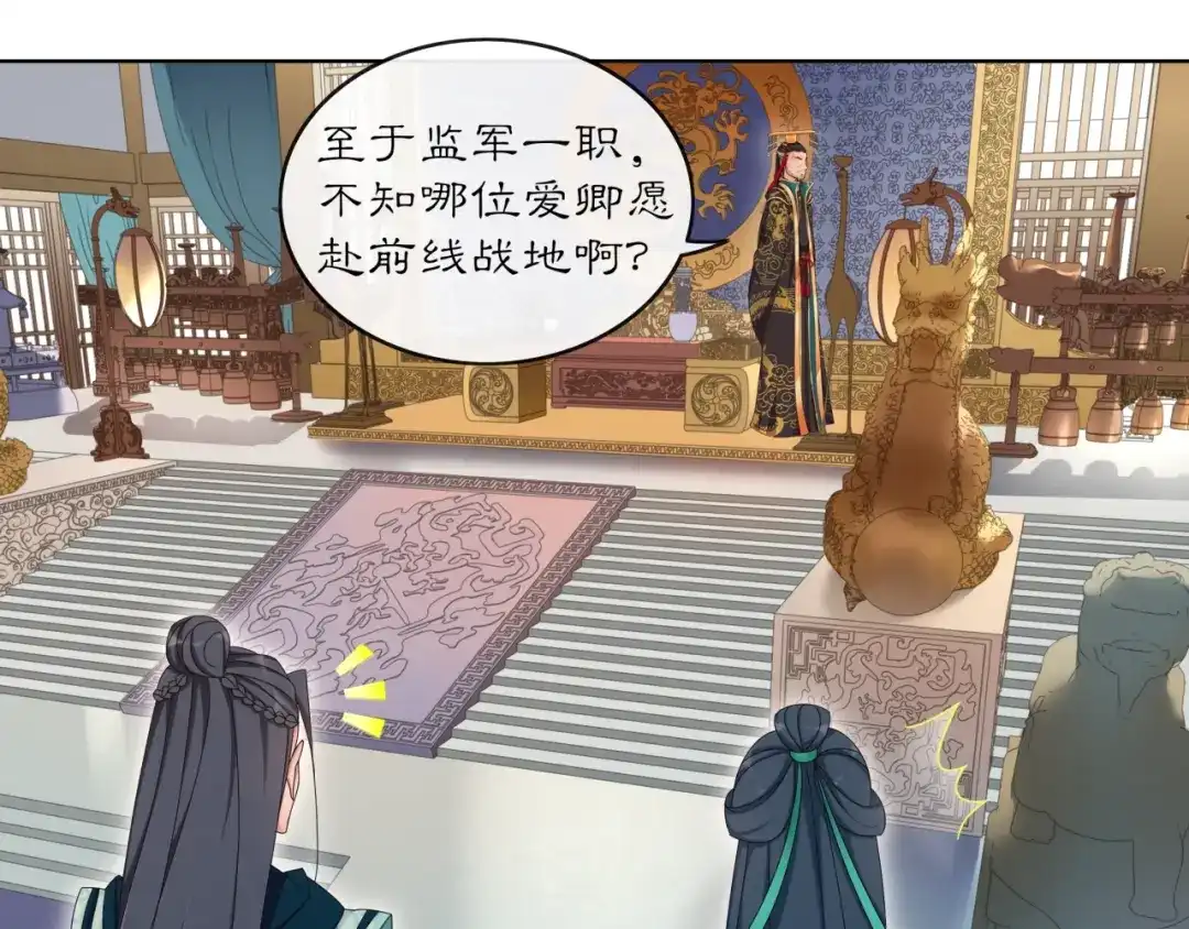 月沉吟 第118话 兼济天下 第14页