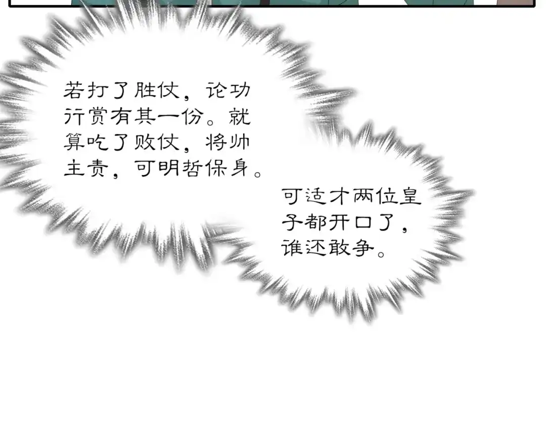 月沉吟 第118话 兼济天下 第17页