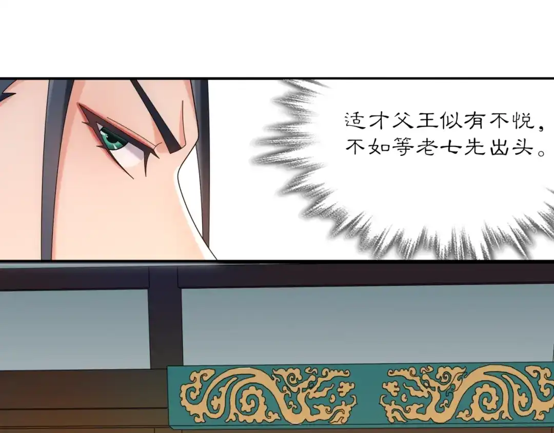 月沉吟 第118话 兼济天下 第18页