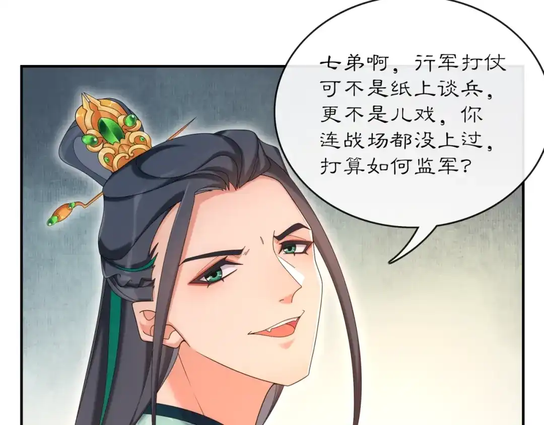 月沉吟 第118话 兼济天下 第22页