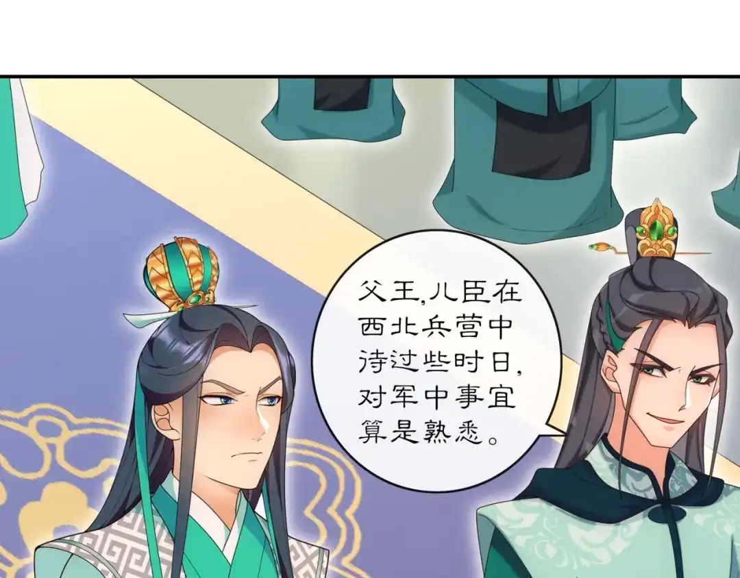 月沉吟 第118话 兼济天下 第24页