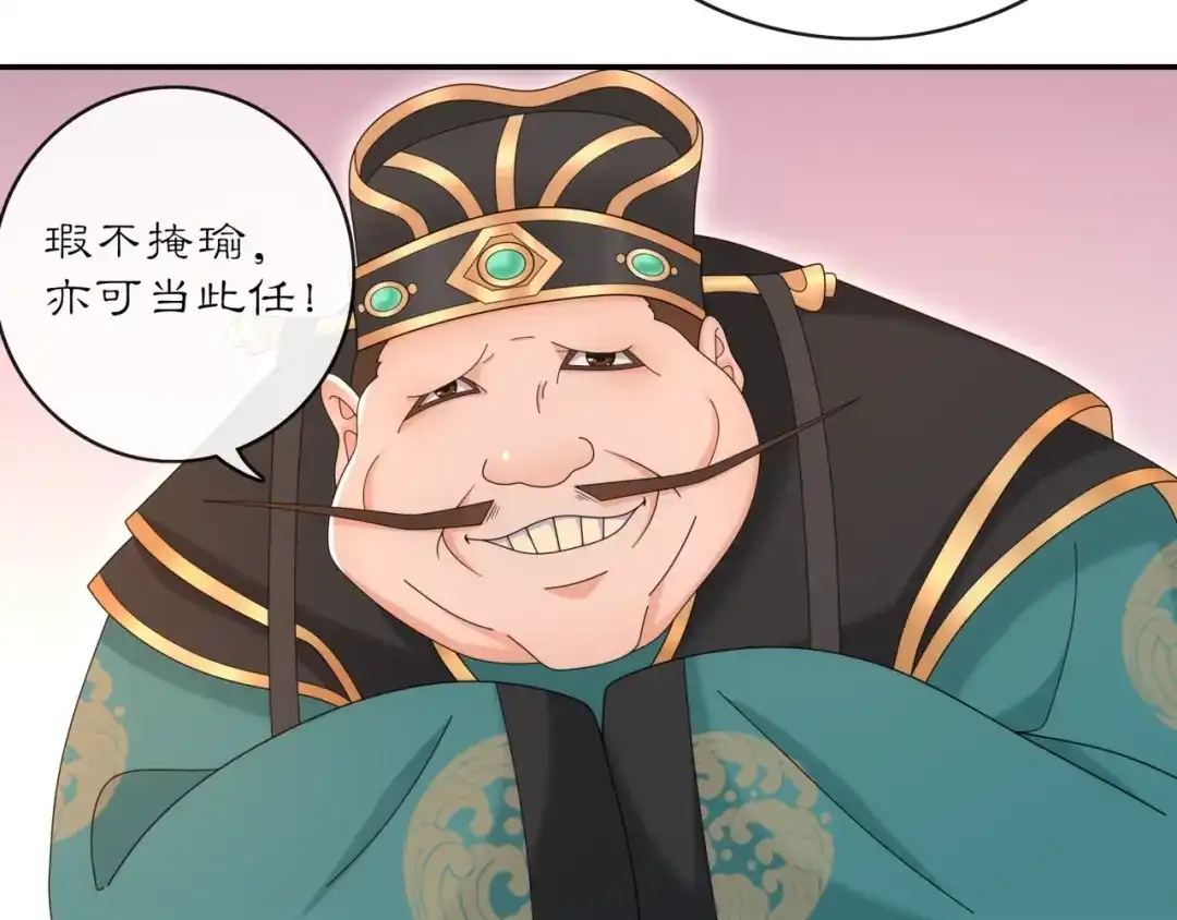 月沉吟 第118话 兼济天下 第27页