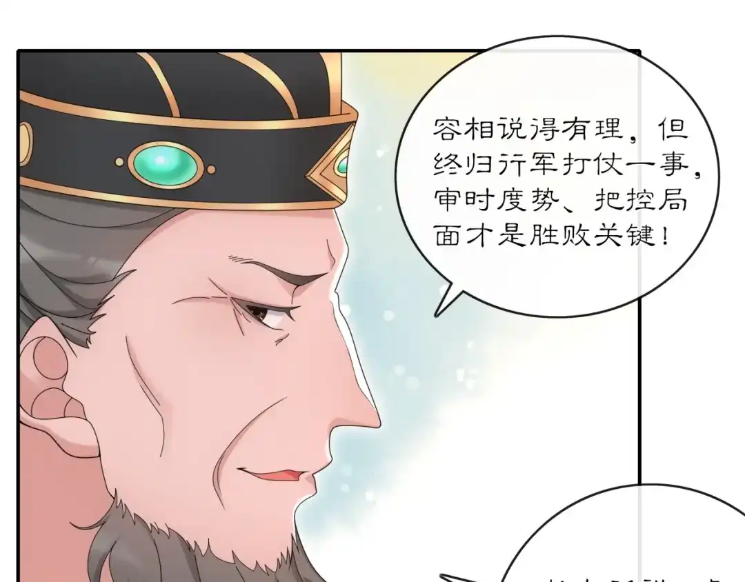 月沉吟 第118话 兼济天下 第29页