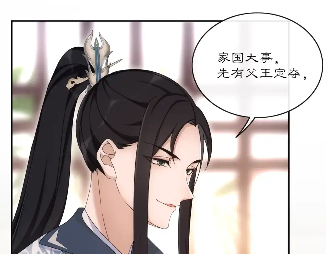 月沉吟 第118话 兼济天下 第3页