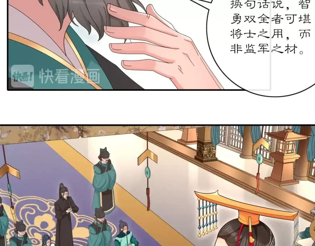 月沉吟 第118话 兼济天下 第30页