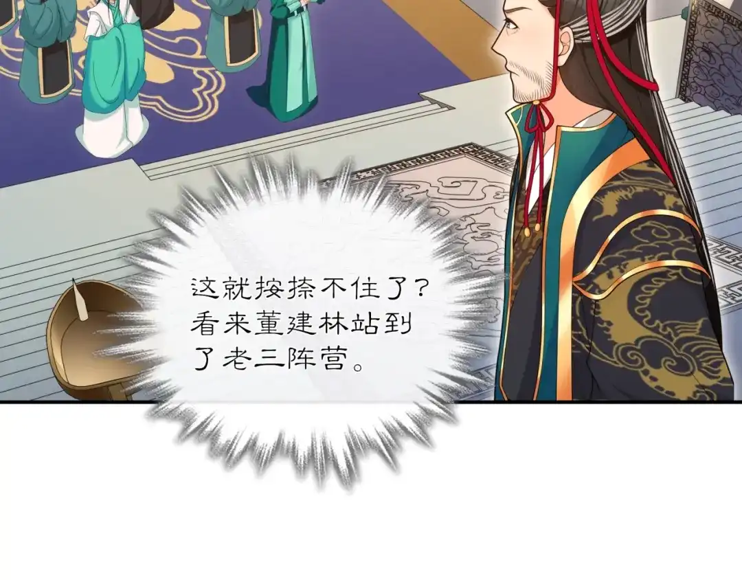 月沉吟 第118话 兼济天下 第31页