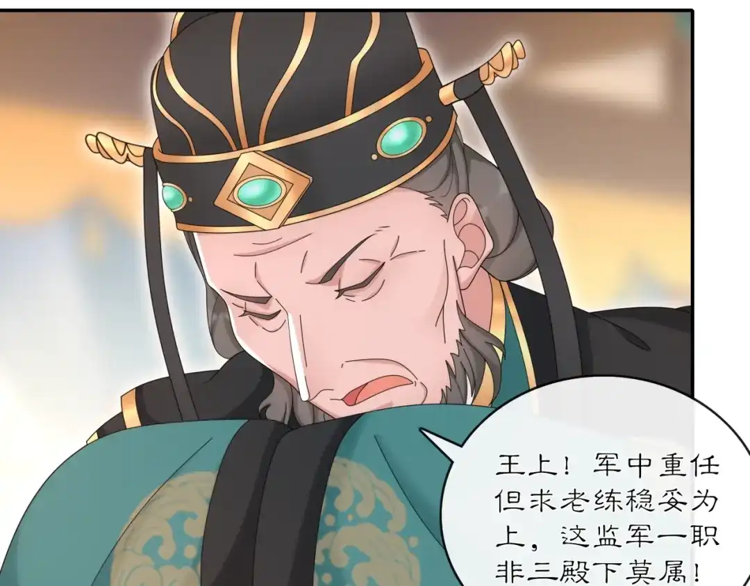 月沉吟 第118话 兼济天下 第32页