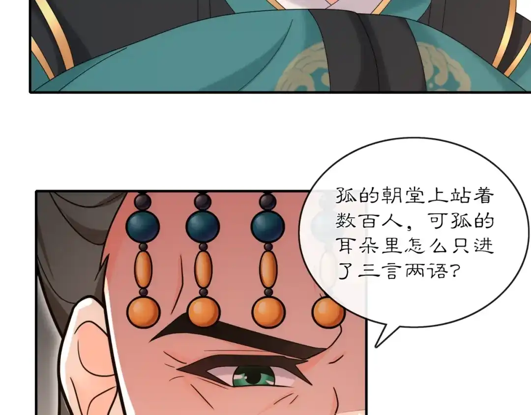 月沉吟 第118话 兼济天下 第34页