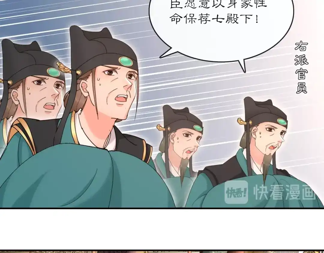 月沉吟 第118话 兼济天下 第37页