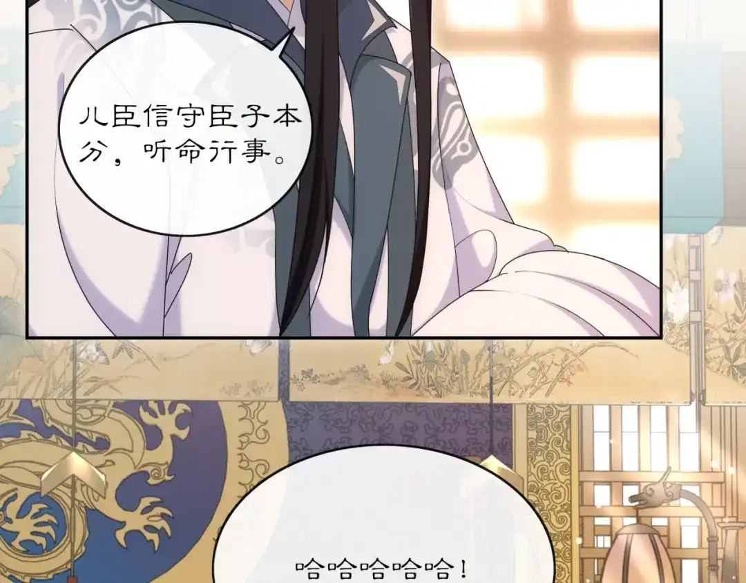 月沉吟 第118话 兼济天下 第4页
