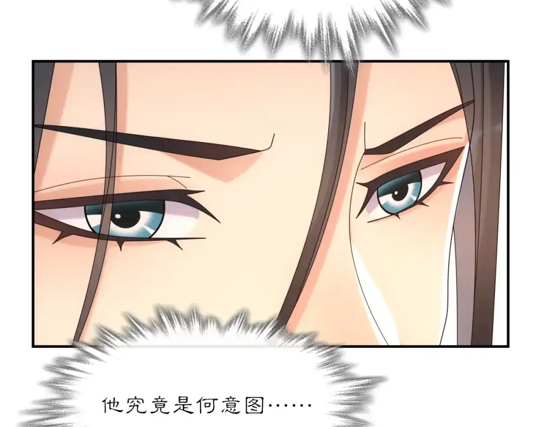 月沉吟 第118话 兼济天下 第40页
