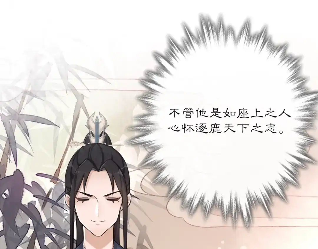 月沉吟 第118话 兼济天下 第42页