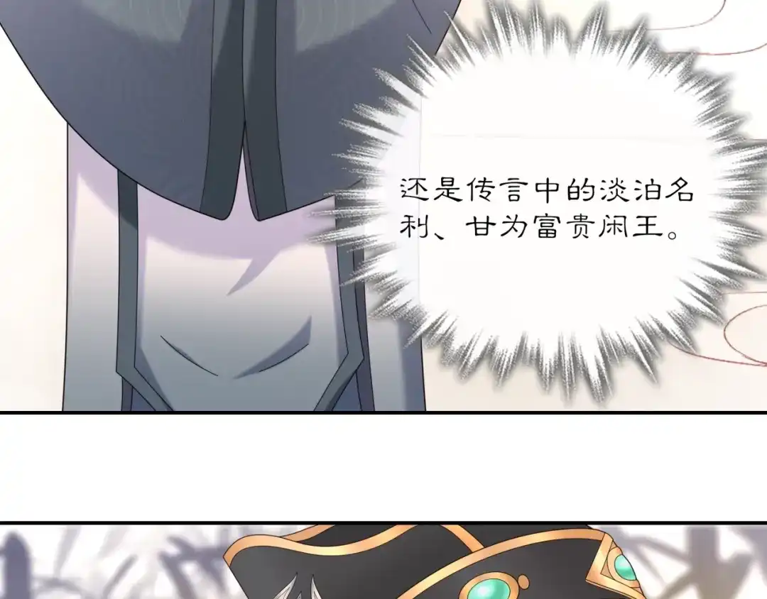 月沉吟 第118话 兼济天下 第44页