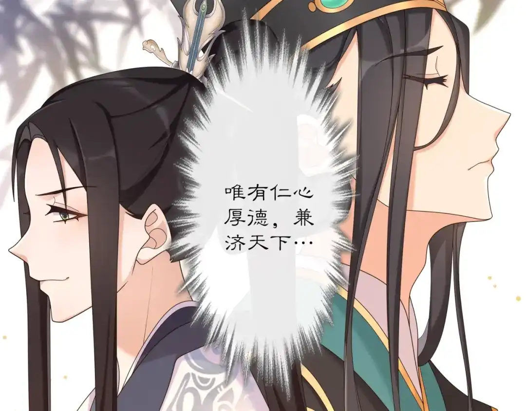 月沉吟 第118话 兼济天下 第45页