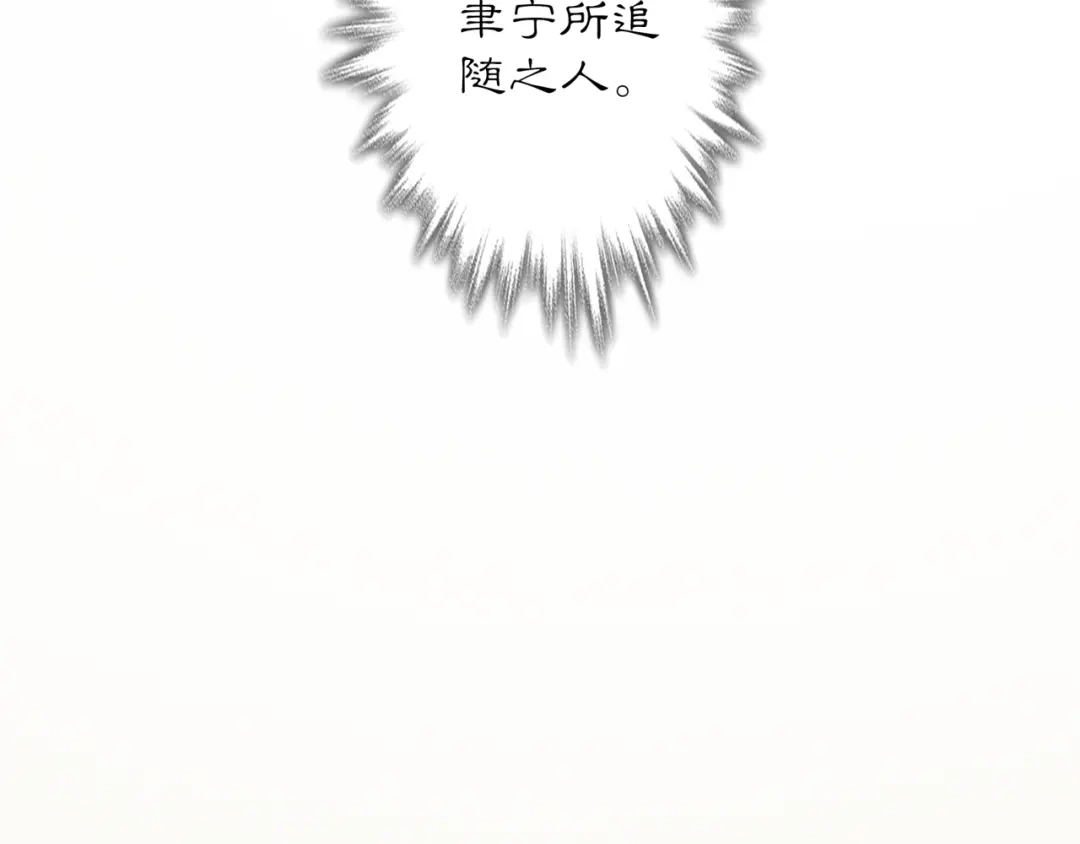 月沉吟 第118话 兼济天下 第47页